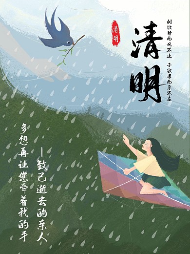 传统节日清明节宣传海报