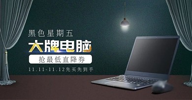 黑色星期五电脑大气质感banner