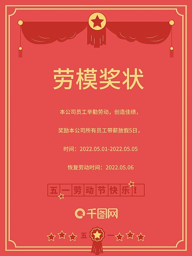 原创简约风五一劳动节奖状放假通知海报