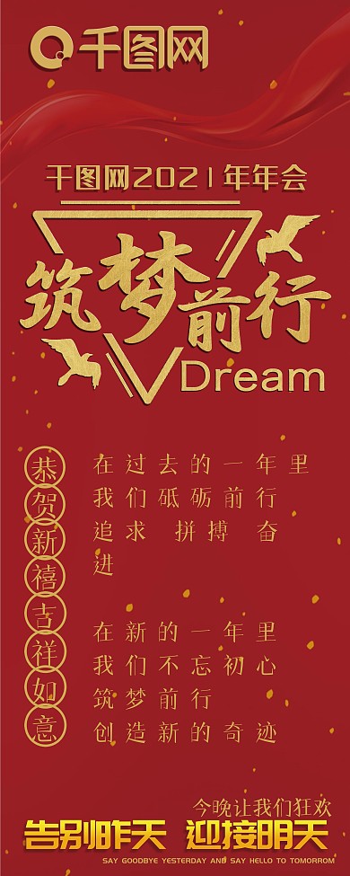 2018新春红色喜庆年会易拉宝展架