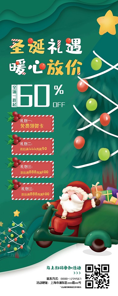 圣诞节平安夜商场促销展架