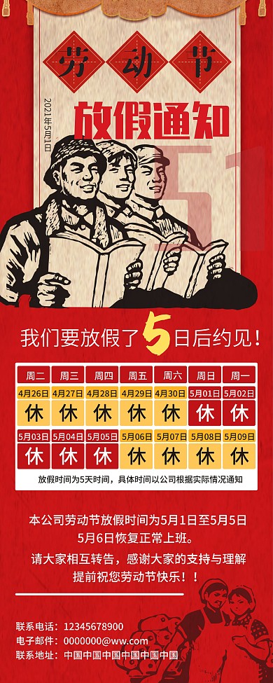 五一劳动节放假通知展架