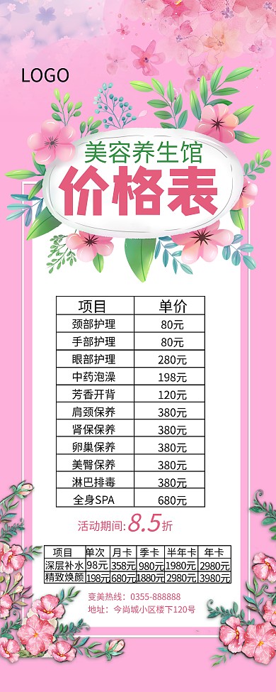 价格表美容养生海报展架易拉宝