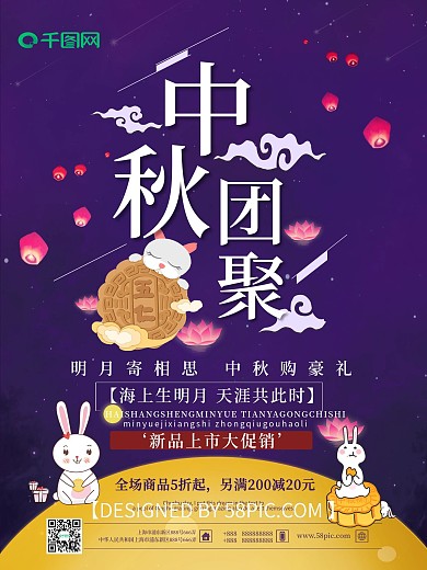 可爱玉兔中秋团圆佳节促销海报
