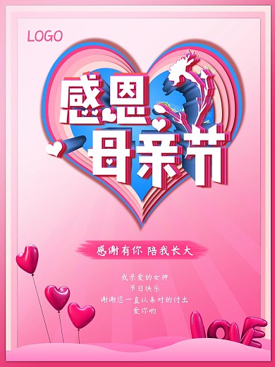 原创粉色母亲节海报
