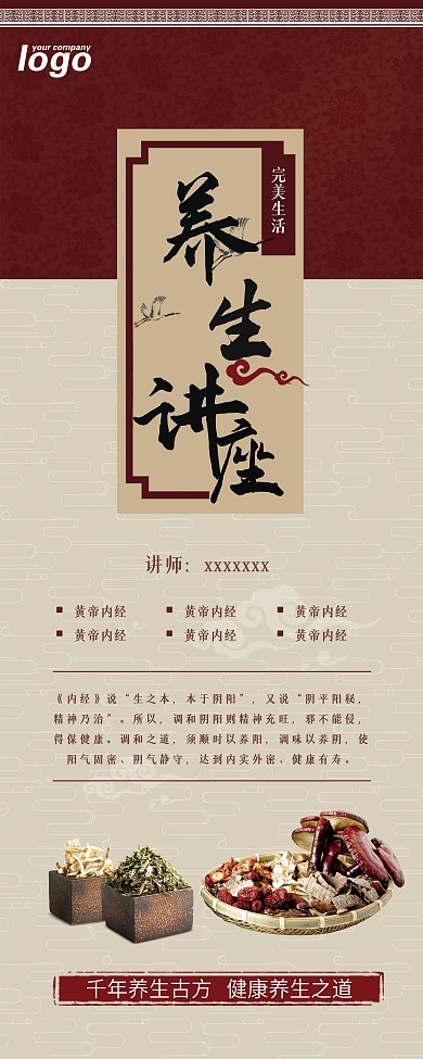中医养生讲座海报X展架