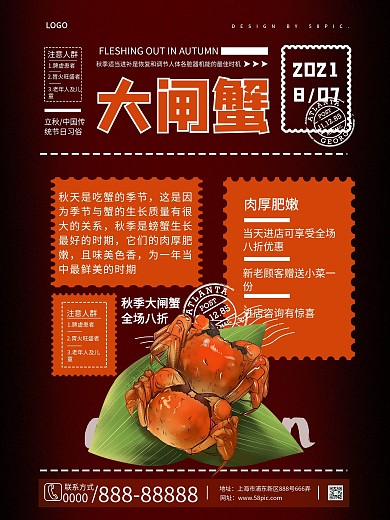 立秋习俗贴秋膘宣传海报