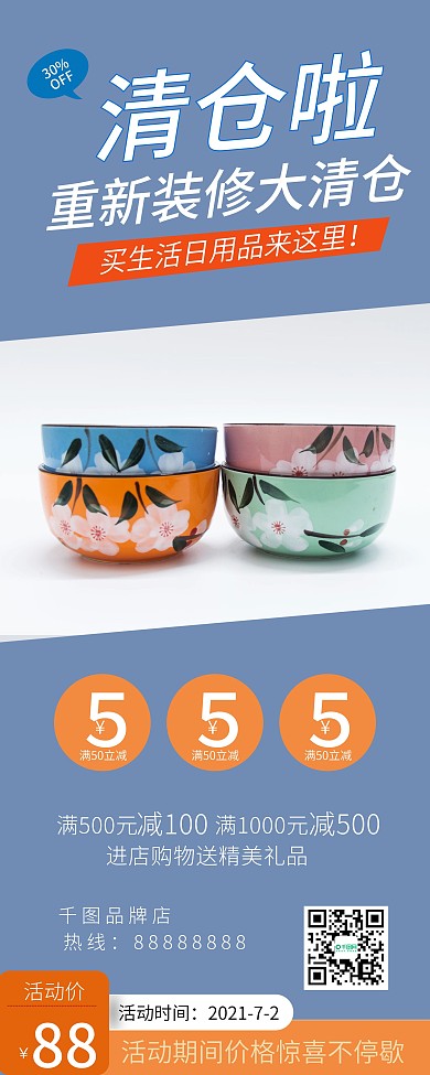 时尚简约陶瓷碗日用百货促销X展架易拉宝