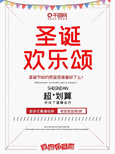 圣诞节简约喜庆节日促销海报