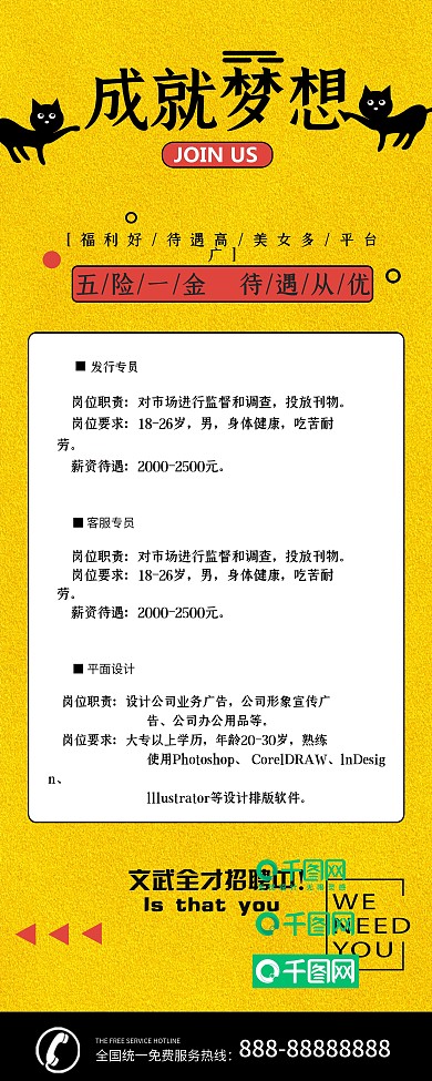 原创简约扁平创意招聘企业展架设计易拉宝
