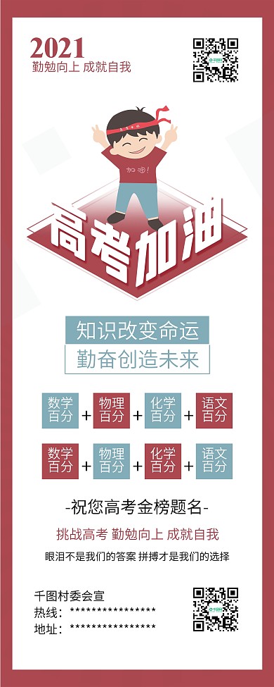 2021高考加油励志语录公益展架易拉宝