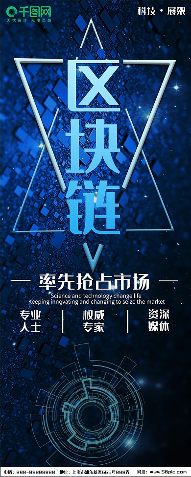 区块链蓝色星空简约大气科技展架