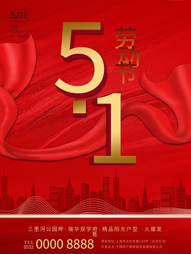 五一劳动节房地产营销借势海报