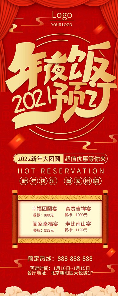 牛年年夜饭预订展架除夕年夜饭预定