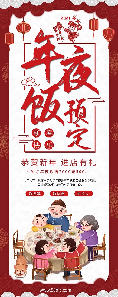 红色喜庆年夜饭预定x展架易拉宝