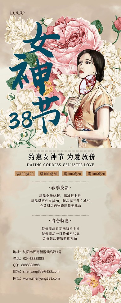 妇女节商场促销展架