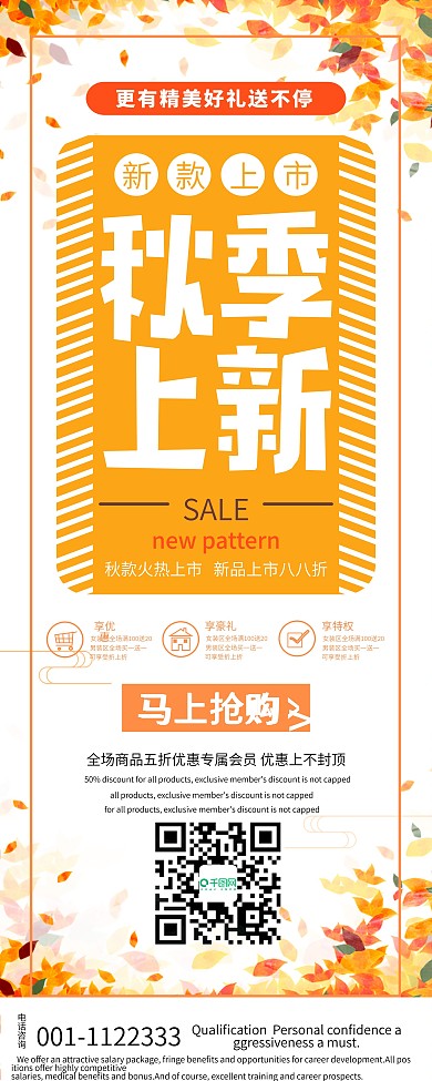 原创落叶金黄新款宣传秋季上新简约易拉宝
