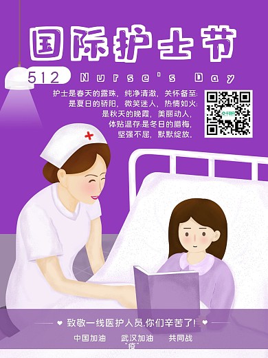 实用素材国际护士节海报卡通疫情