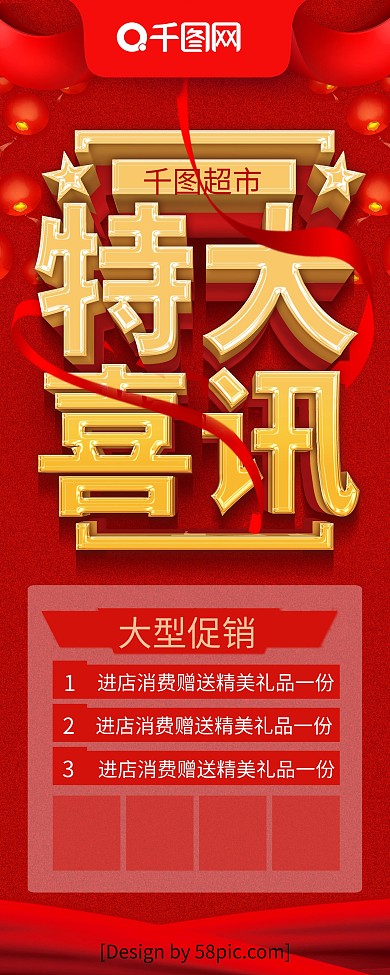 喜讯展架图片