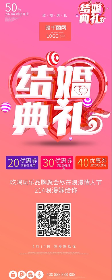 婚礼婚庆大气原创c4d粉色典礼创意展架