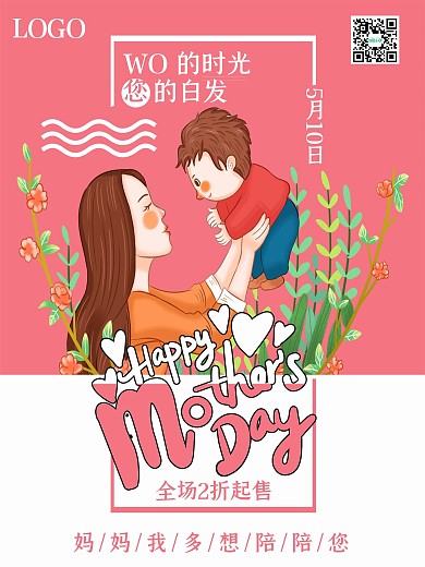 原创温馨唯美母亲节母子海报