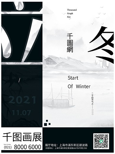 2020年中国风二十四节气之霜降冬至海报