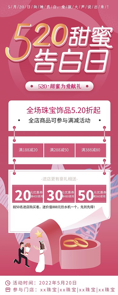 520甜蜜告白商场促销活动易拉宝X展架