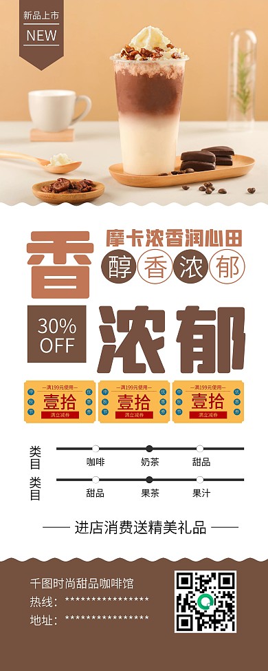 暖冬新品巧克力摩卡咖啡促销X展架