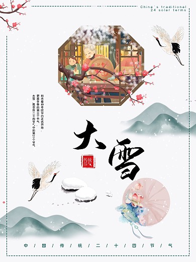 大雪水墨风小清新传统节气海报