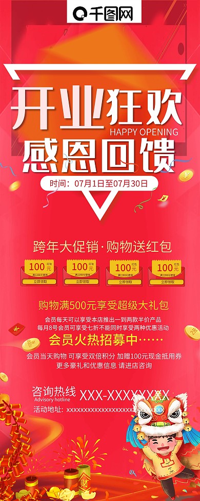 开业狂欢感恩回馈宣传展架