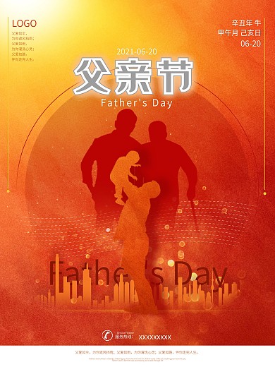 父亲节感恩父爱红色喜庆温馨节日海报