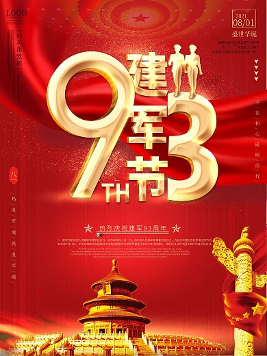 原创八一建军93周年红色喜庆庆典节日海报