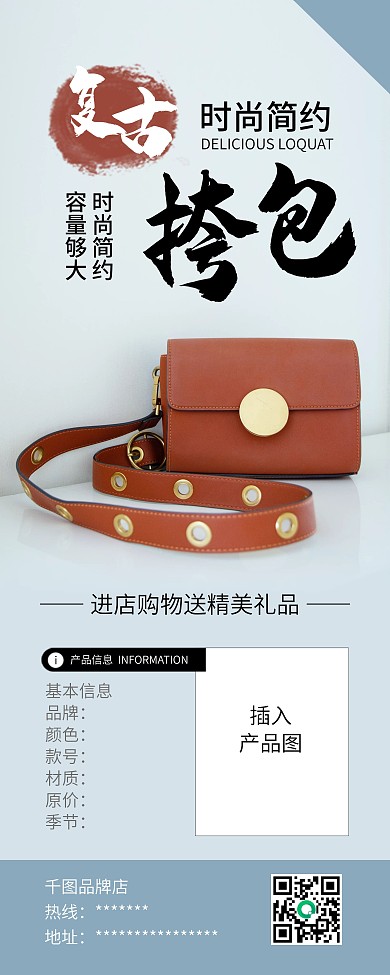 时尚简约女包挎包促销X展架易拉宝