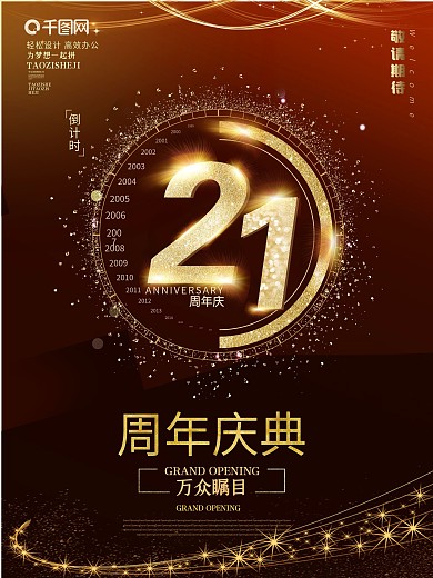 简约创意高端公司周年庆企业店庆海报