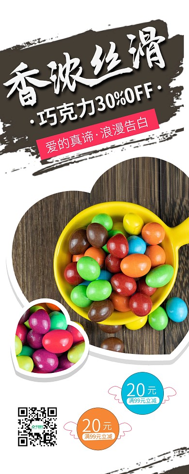 时尚简约巧克力糖果促销X展架易拉宝