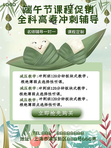 端午节课程促销海报