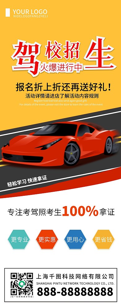 原创驾校招生展板设计