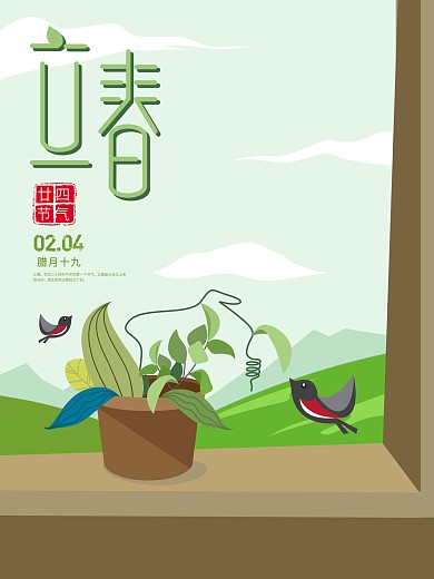 简约场景插画24节气立春宣传海报