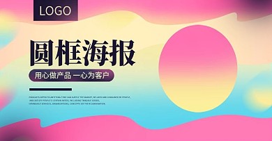 圆框彩色圆圈简约banner