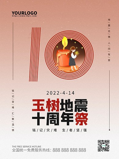 原创插画玉树地震十周年祭祈福祈祷蜡烛海报