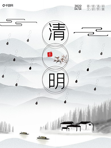 2020年清明节的海报