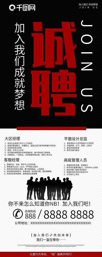 简约时尚招聘展架设计