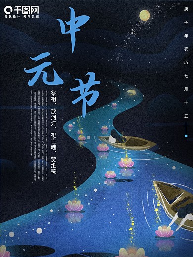 中元节放河灯祭祖节日海报