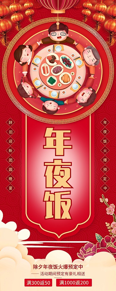中国风除夕夜易拉宝预定展架
