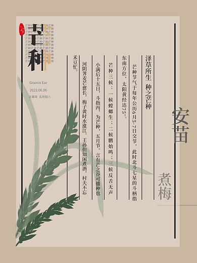 中国风书信做旧简约二十四节气可替换模板