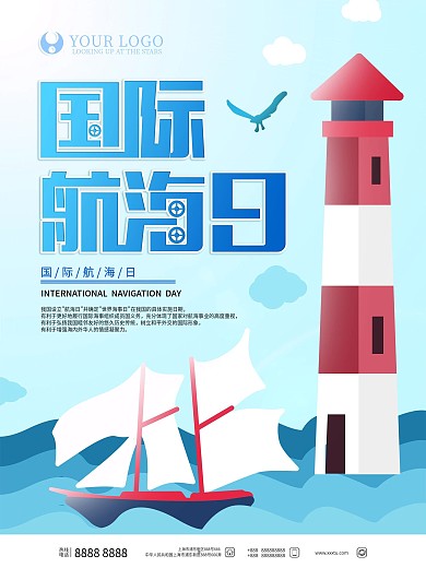原创手绘国际航海日节日海报
