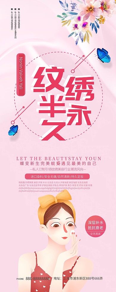 简洁大气纹绣半永久定妆美容宣传展架