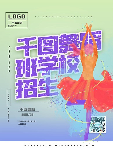 小清新舞蹈培训海报