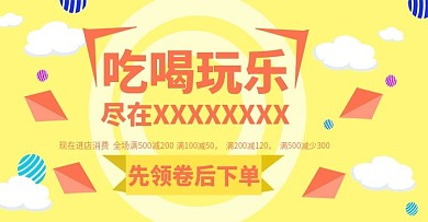 吃喝玩乐手机同城购物海报