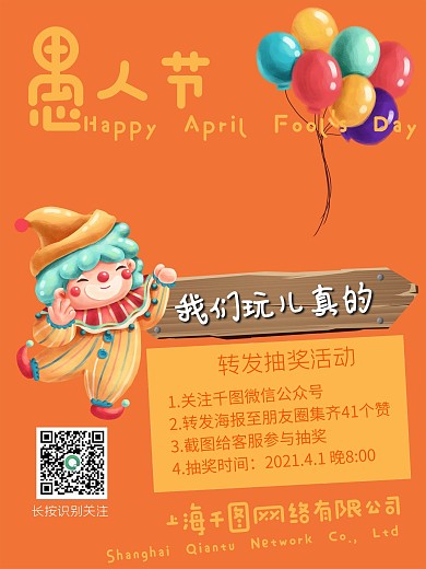 愚人节促销抽奖活动动态海报